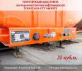 Автоцистерна 35 м3 980 000руб.