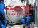 ПИАНИНО РОЯЛЬ ТОМСК 22-35-11 ПОДЪЕМ СПУСК ТРАНСПОРТИРОВКА