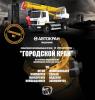 Автокран Ивановец 25 т КС-55744 Бульдог