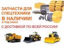 Ремонт спецтехники,ремонт гидравлики