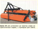 Подметальная уборочная щетка на вилочный погрузчик BEMA