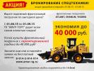 ATLANT фронтальный погрузчик