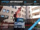 Аренда автовышки