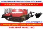 Производство. Лесопожарный трактор МСН-10ПМ «Рубеж 4000»