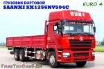 Бортовой грузовик Shaanxi 6х4