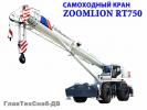 Автокран Zoomlion RT 750
